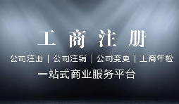 前公司不注銷，能不能再注冊(cè)一個(gè)新公司