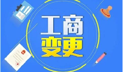 深圳公司變更股東增加或減少的流程是什么？