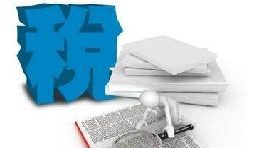 個(gè)體戶(hù)需要繳稅嘛？老板稅務(wù)都要了解的8有8無(wú)