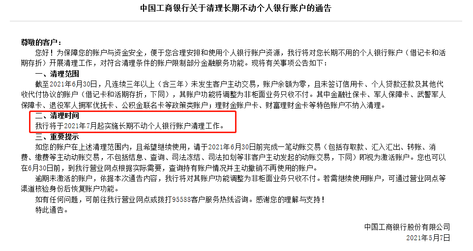 銀行卡將被強(qiáng)制注銷(xiāo)