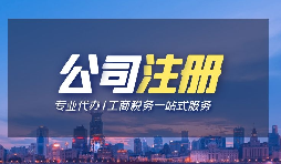 公司注冊(cè)資金用多少適合？干貨！