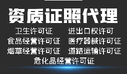 如何在深圳辦理危險品貨運許可證？