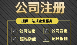 為什么有些老板在注冊(cè)公司時(shí)喜歡注冊(cè)多個(gè)公司？