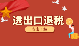 外貿(mào)型出口退稅和生產(chǎn)型出口退稅有什么區(qū)別？