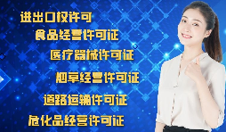 為什么進出口企業(yè)需要辦理進出口權？