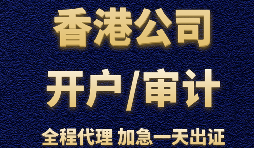 如何維護香港公司離岸賬戶？