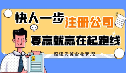 與個(gè)體工商戶相比，注冊(cè)公司有哪些好處？