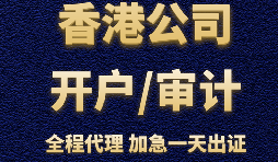 香港公司辦理銀行開戶時會受到哪些因素的影響？