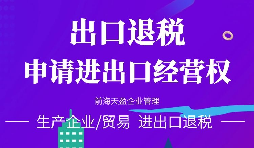 外貿(mào)企業(yè)辦理進出口權(quán)需要怎么做？