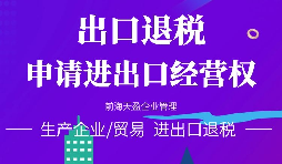 深圳公司辦理進出口權的原因有哪些？