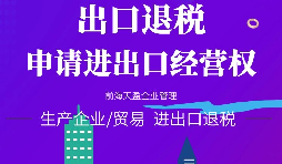 【進出口權辦理】進出口企業(yè)如何申請進出口權？