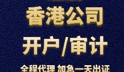 【香港銀行開戶】香港銀行開立賬戶時，怎樣選擇開戶銀行？