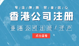 【香港公司銀行開戶】在辦理銀行賬戶時，香港公司會受哪些因素影響？