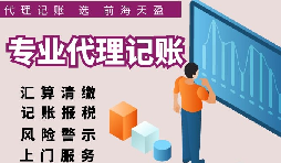 【記賬報(bào)稅 】代理記賬如果為高新企業(yè)做研發(fā)臺賬