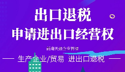 【出口退稅】出口退稅備案需要完成那些流程？