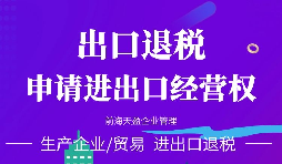 【進出口權】有關深圳進出口權備案資料及條件！