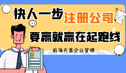 【注冊深圳公司】2022年注冊深圳公司如何辦營業(yè)執(zhí)照？