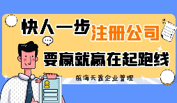 【公司注冊(cè)】為何這么多人喜歡個(gè)人獨(dú)資企業(yè)公司注冊(cè)？