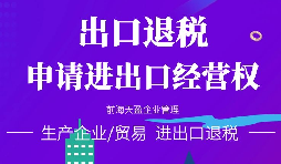 【進(jìn)出口權(quán)】小規(guī)模納稅人能不能申請(qǐng)進(jìn)出口權(quán)，流程如何？