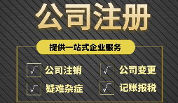 【注冊公司】2022年深圳工商注冊公司流程