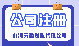 【公司注冊】離岸公司注冊需要了解那些事情？