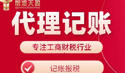 【記賬報(bào)稅】選擇代理公司記賬報(bào)稅對(duì)公司有什么好處和壞處？