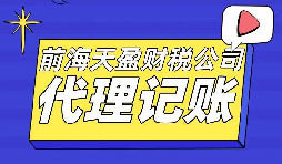 【記賬報稅】一般納稅人代理記賬報稅程序有哪些？ 