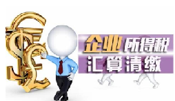 【稅審】為什么企業(yè)要做稅審？