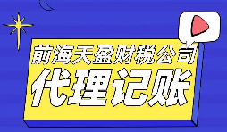 【記賬報稅】為什么現(xiàn)在那么提倡代理記賬報稅？