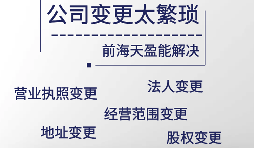 【公司變更】深圳轉(zhuǎn)讓有限公司都需要變更公司哪些信息？