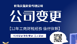 【公司變更】外資公司變更股權(quán)要準(zhǔn)備哪些文件？