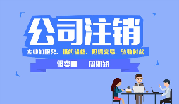 【公司注銷】獨資企業(yè)公司注冊、變更、注銷時應(yīng)提供哪些材料？