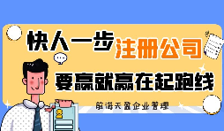 【注冊(cè)公司】注冊(cè)公司需要什么資料？