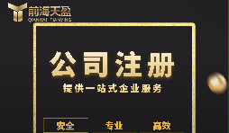 【注冊公司】2022年深圳注冊公司需要什么資料？