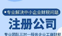 【注冊(cè)公司】在深圳注冊(cè)公司為什么找代理公司，優(yōu)勢(shì)有哪些？