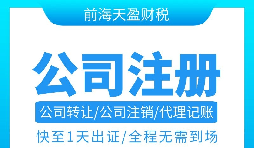 疫情當(dāng)下，深圳任然是注冊(cè)公司的首選地