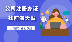 如何注冊(cè)全資子公司的流程和資料?