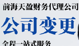 2022年深圳公司變更應注意什么？