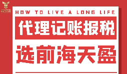 深圳記賬報(bào)稅代理機(jī)構(gòu)如何選擇？