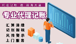 深圳公司辦理代理記賬報(bào)稅流程有哪些步驟？