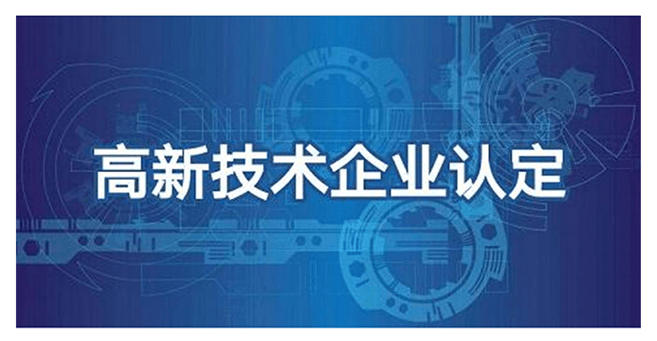 2022年深圳市國家高新技術(shù)企業(yè)認(rèn)定申報指南.png