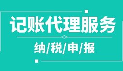 深圳個(gè)體戶(hù)記賬報(bào)稅逾期后果嚴(yán)重嗎？