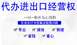 深圳公司怎么申請進(jìn)出口權(quán)，需要哪些材料及流程？