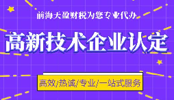 高新企業(yè)認定代理申請需要提供什么資料？