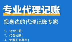 深圳一般納稅人企業(yè)應(yīng)如何記賬報(bào)稅？