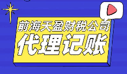 香港公司記賬報(bào)稅需要什么資料以及流程是怎樣的？