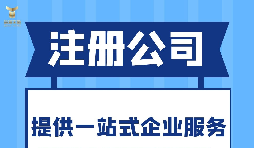 注冊(cè)公司哪些行業(yè)不能用虛擬地址注冊(cè)？