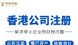 2022年香港公司注冊有什么要求？注冊完成后有什么資料？