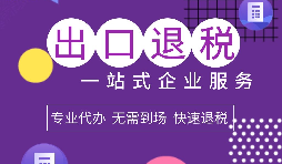 貿(mào)易與生產(chǎn)型出口退稅申請(qǐng)類型怎么選擇？