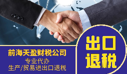 哪些企業(yè)可以辦理出口退稅?申請(qǐng)出口退稅的方法有哪些?